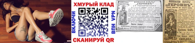 ГЕРОИН VHQ  Кукмор 
